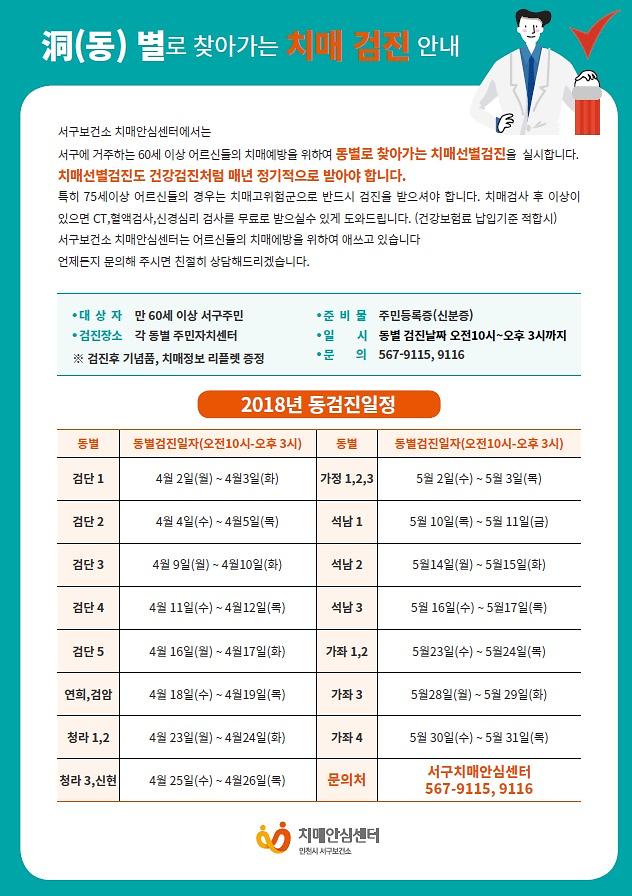 치매_검진안내.jpg 이미지
