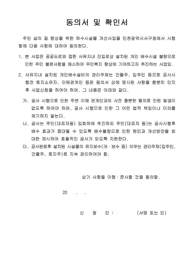 침수방지시설_설치_동의서.jpg 이미지