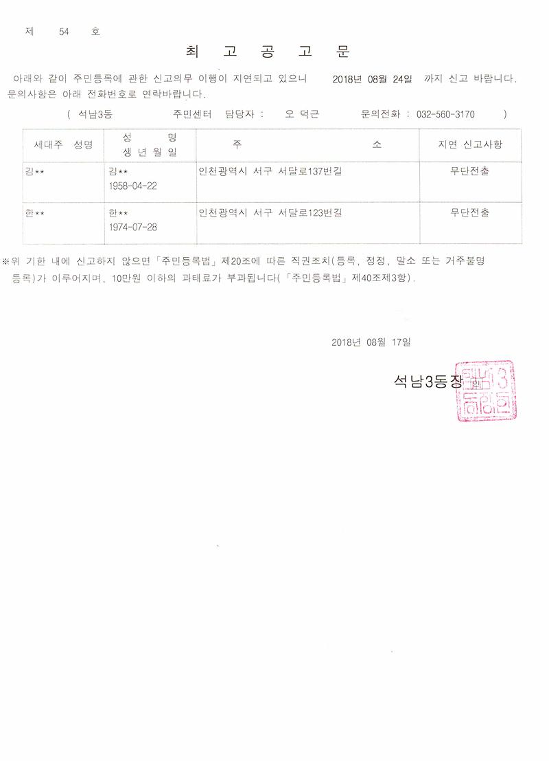 최고공고_대상자_명부(20180817).jpg 이미지