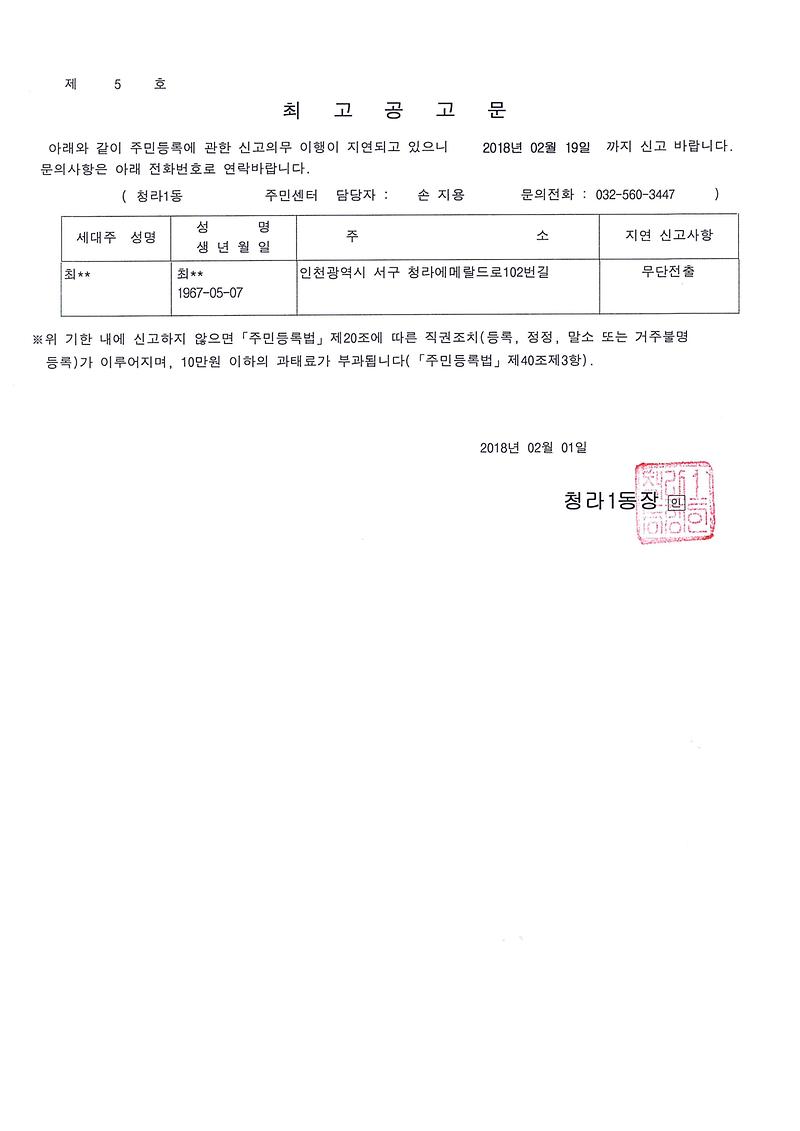 최고공고문(20180201).jpg 이미지