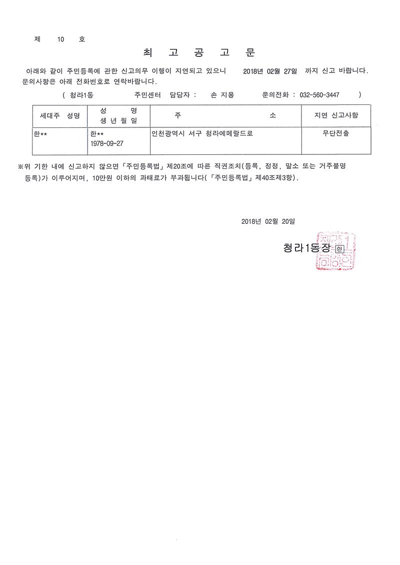최고공고문(20180220).jpg 이미지