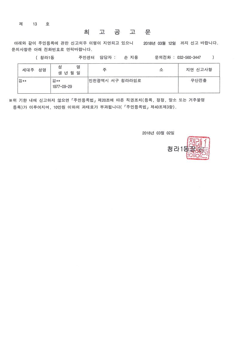 최고공고문(20180302).jpg 이미지