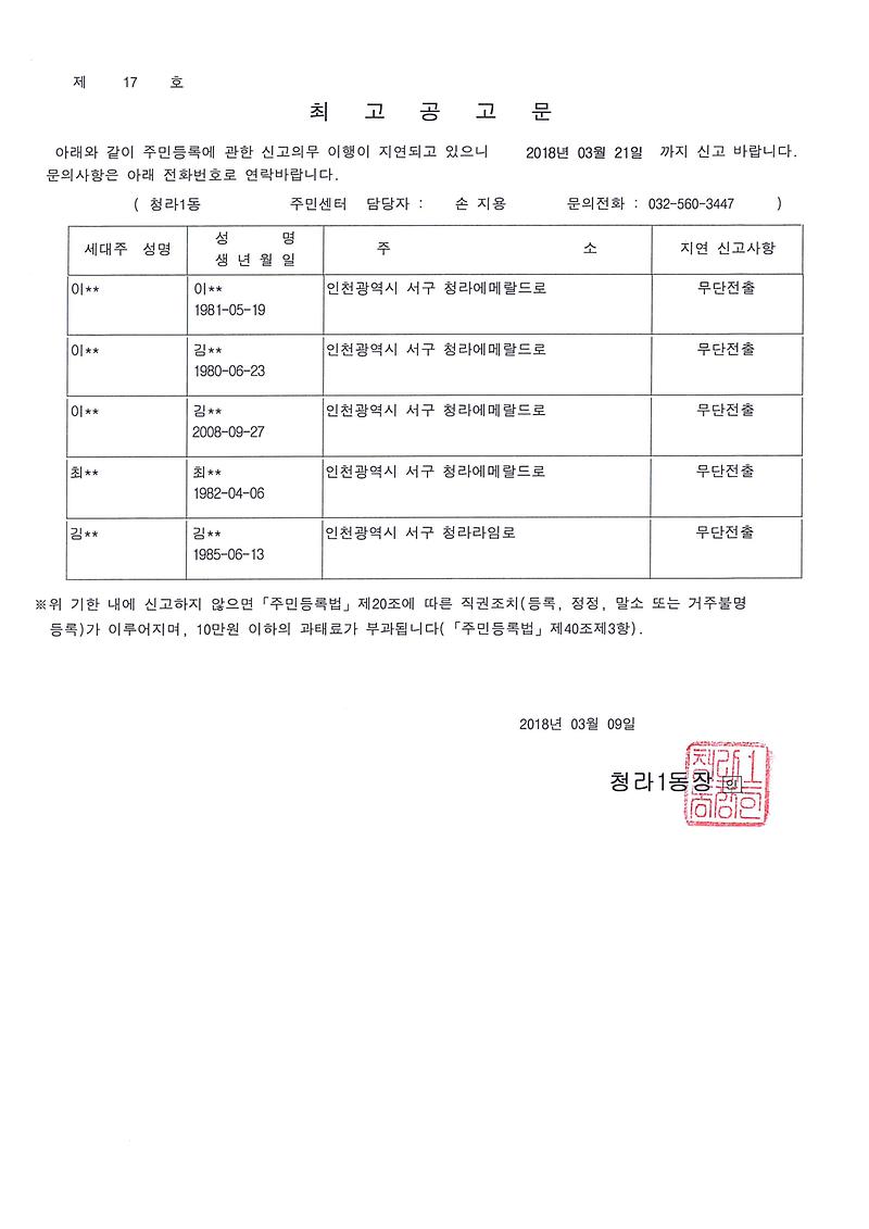 최고공고문(20180309).jpg 이미지