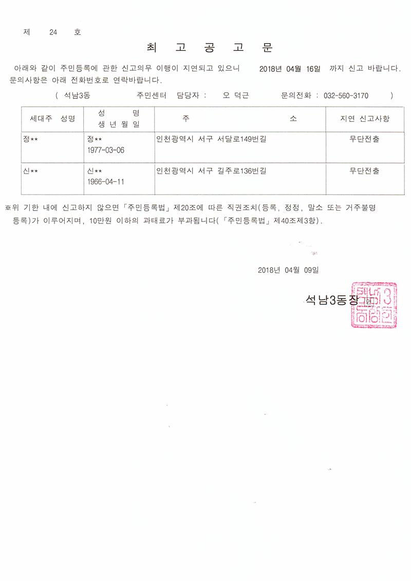 최고공고문(20180409).jpg 이미지