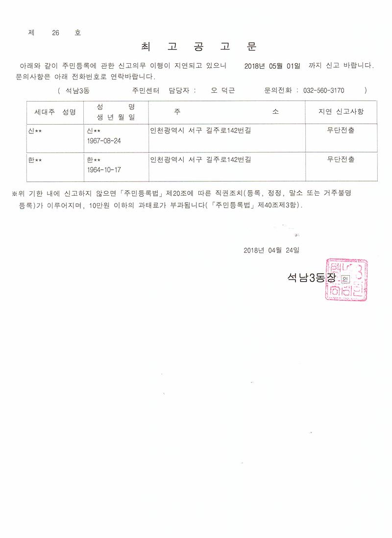 최고공고문(20180424).jpg 이미지