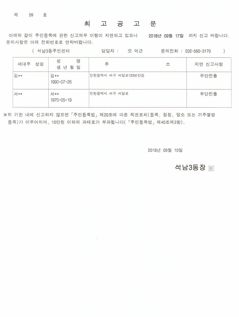 최고공고문(20180910).jpg 이미지