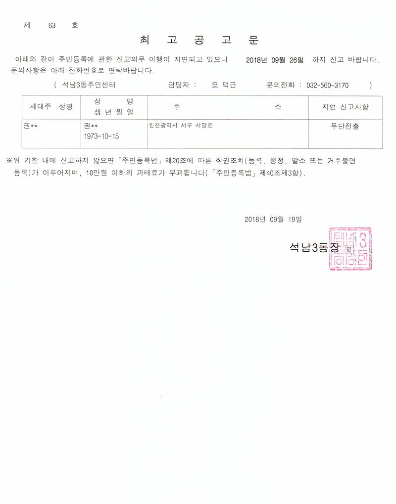 최고공고문(20180919).jpg 이미지
