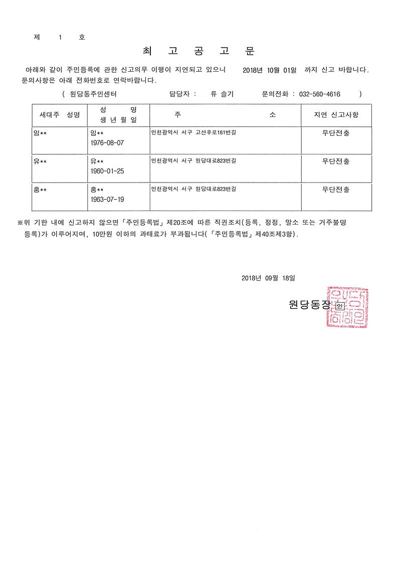 최고공고문(3세대_3명).jpg 이미지