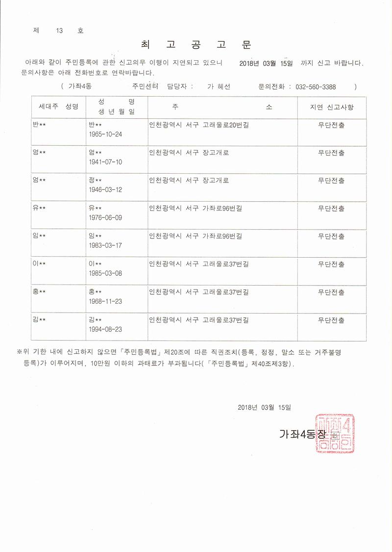 최고공고문(반OO외7인).jpg 이미지