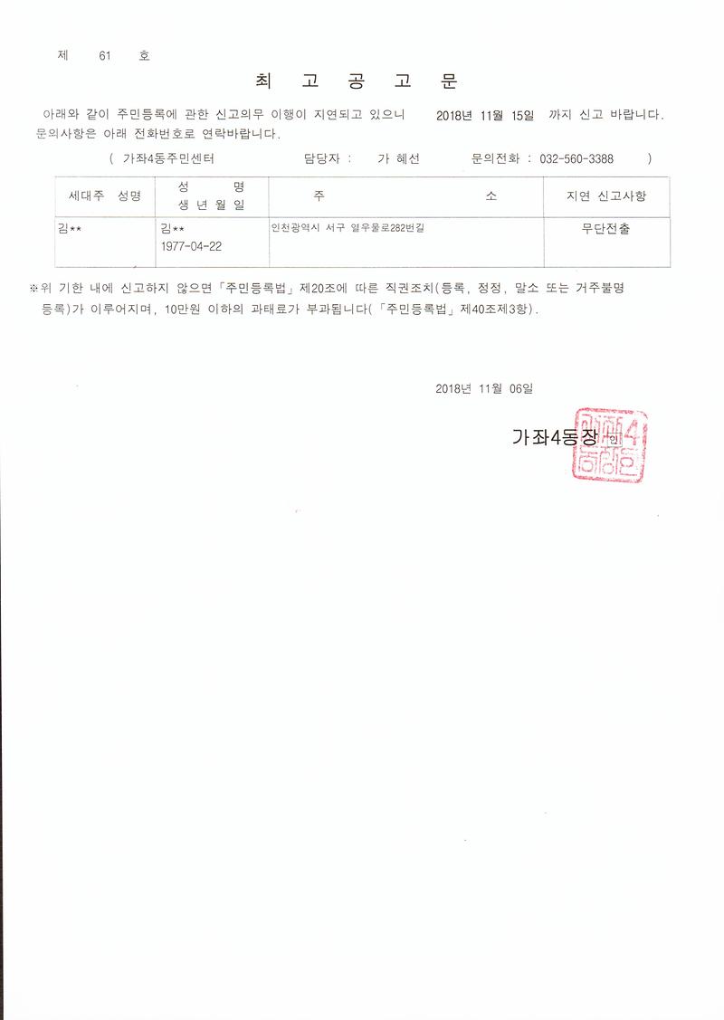 최고공고문(김OO).jpg 이미지