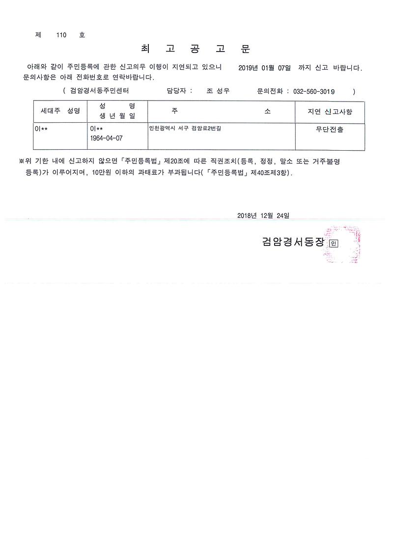 최고공고문(이재O).jpg 이미지