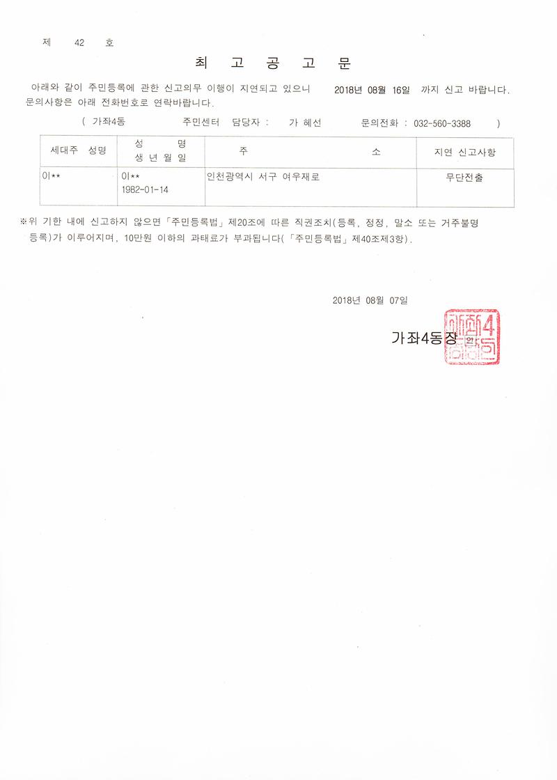 최고공고문(이OO).jpg 이미지