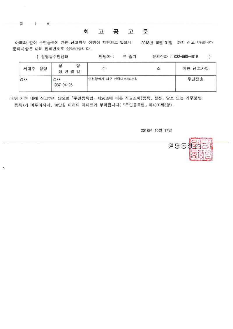 최고공고문(정○○).jpg 이미지