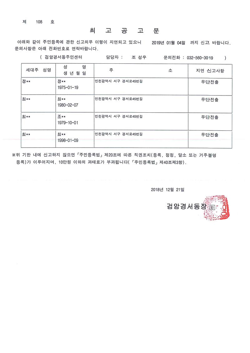 최고공고문(정민O_외_1명).jpg 이미지