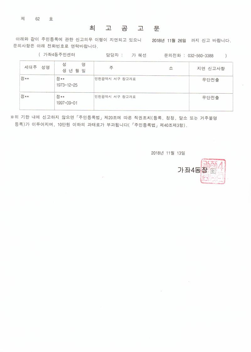 최고공고문(정OO외1인).jpg 이미지