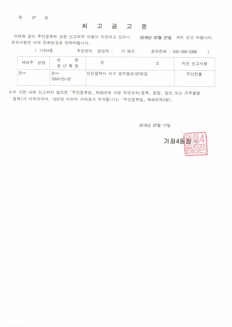 최고공고문(전OO).jpg 이미지