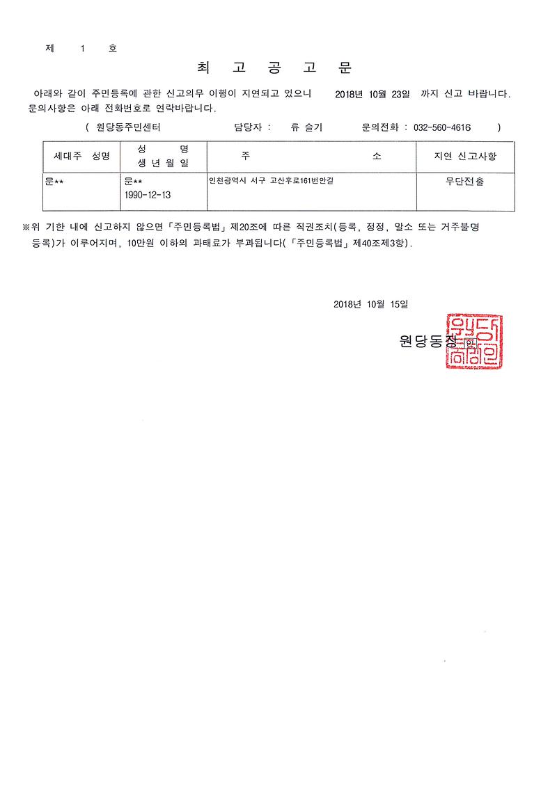 최고공고문(문○○).jpg 이미지