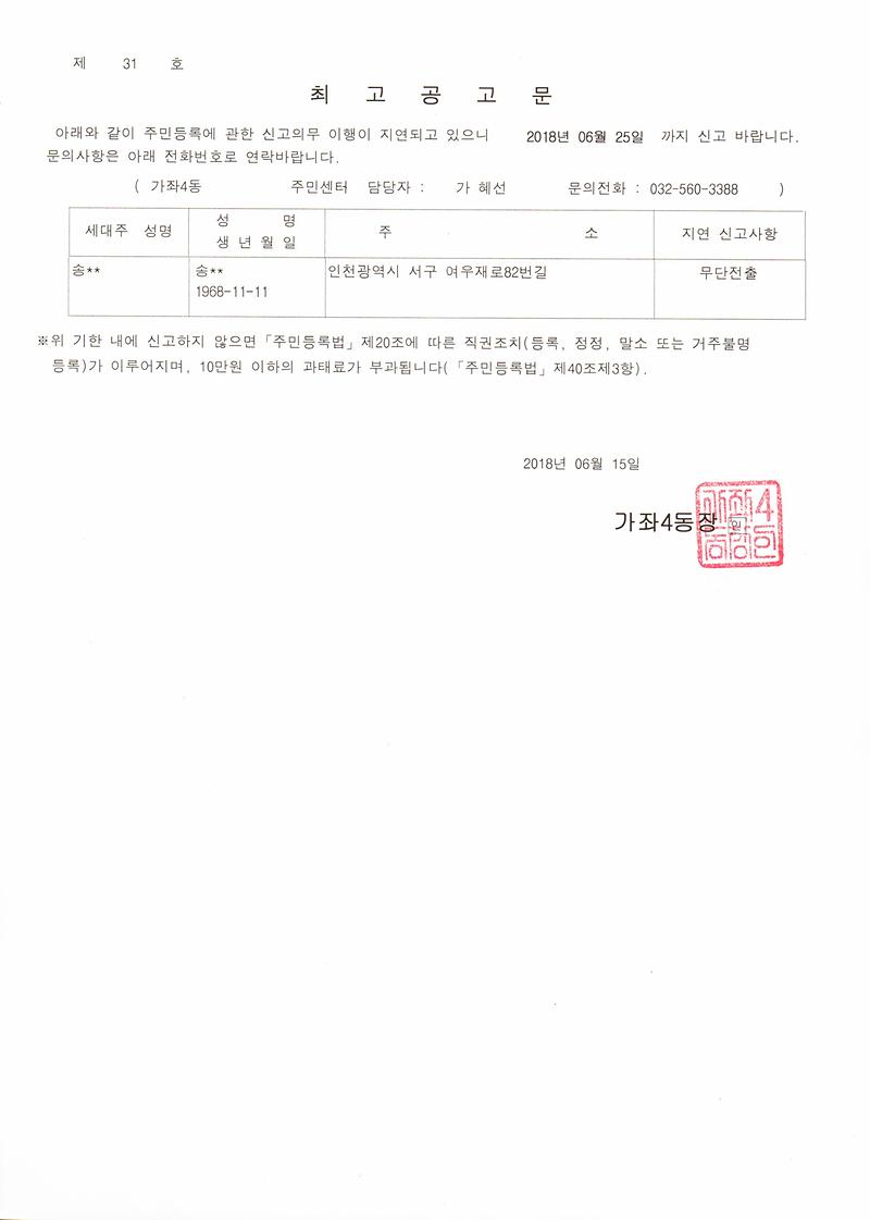 최고공고문(송OO).jpg 이미지