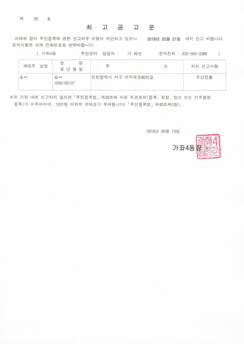 최고공고문(송OO).jpg 이미지