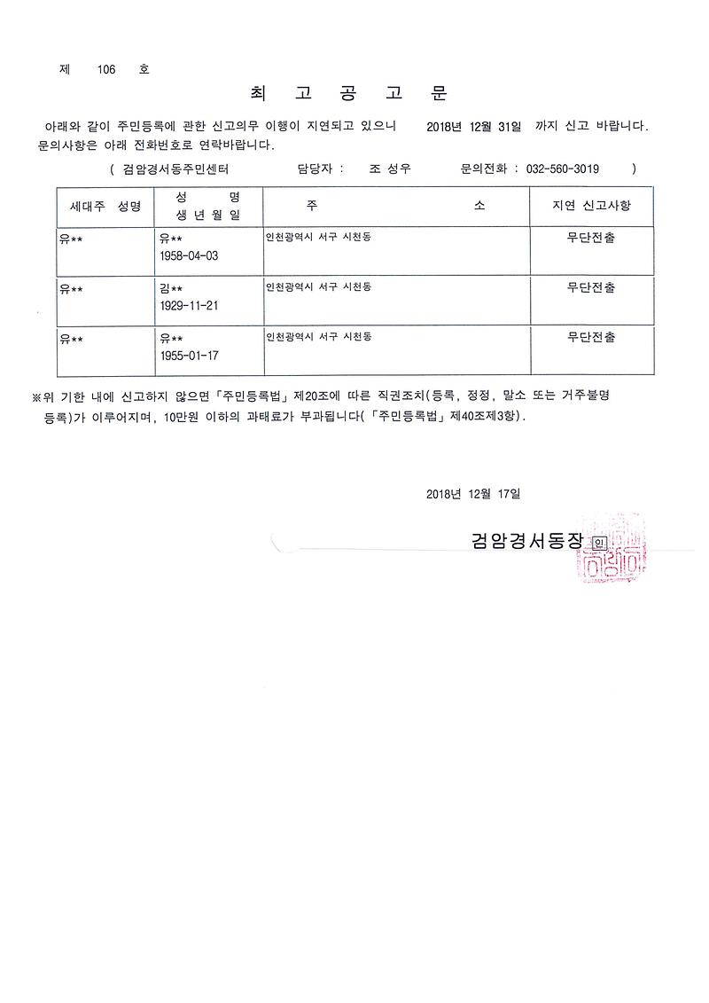 최고공고문(유회O).jpg 이미지