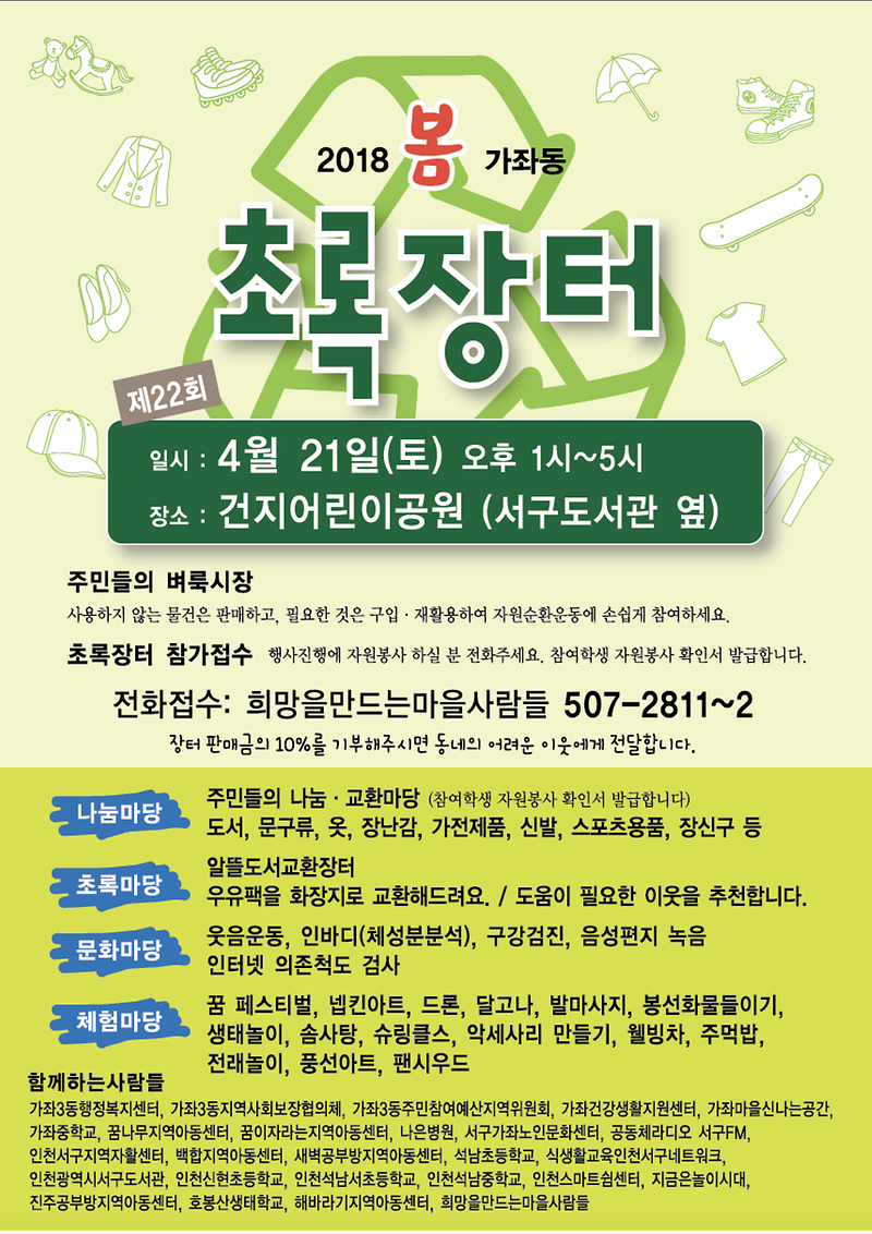 초록장터안내문(2018년봄).png 이미지