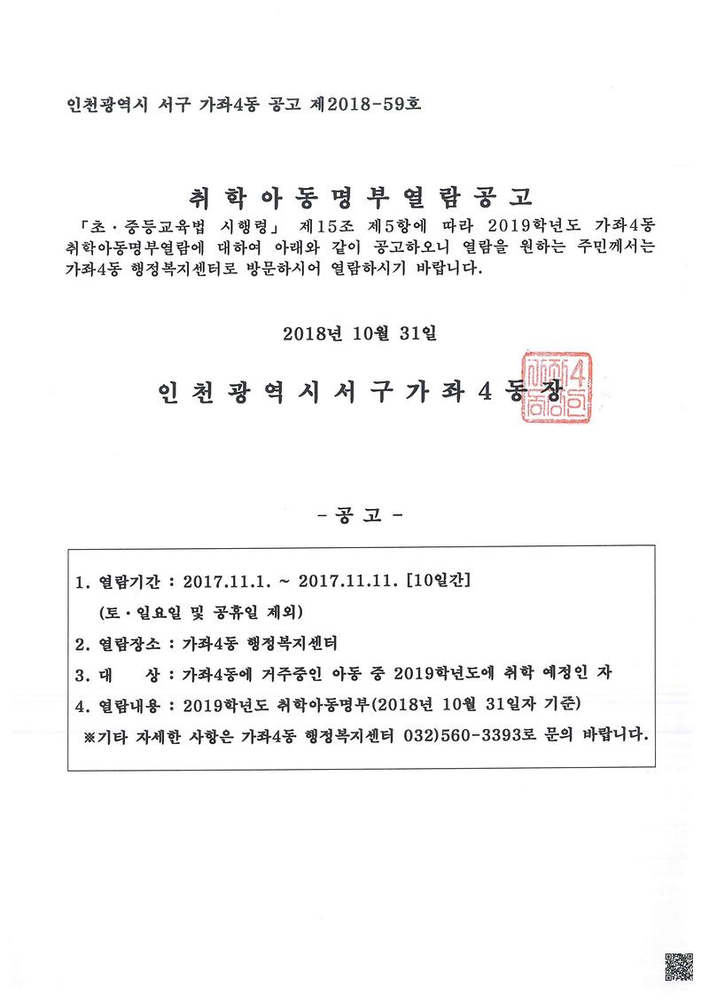 취학아동명부열람공고.jpg 이미지