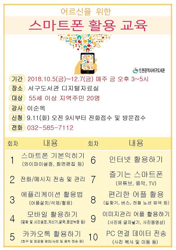 어르신을_위한_스마트폰_활용교육_홍보안내문.jpg 이미지