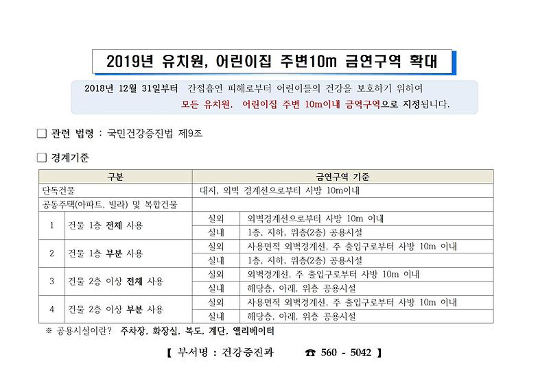 어린이집유치원_홍보자료(금연구역확대)18.11월001.jpg 이미지