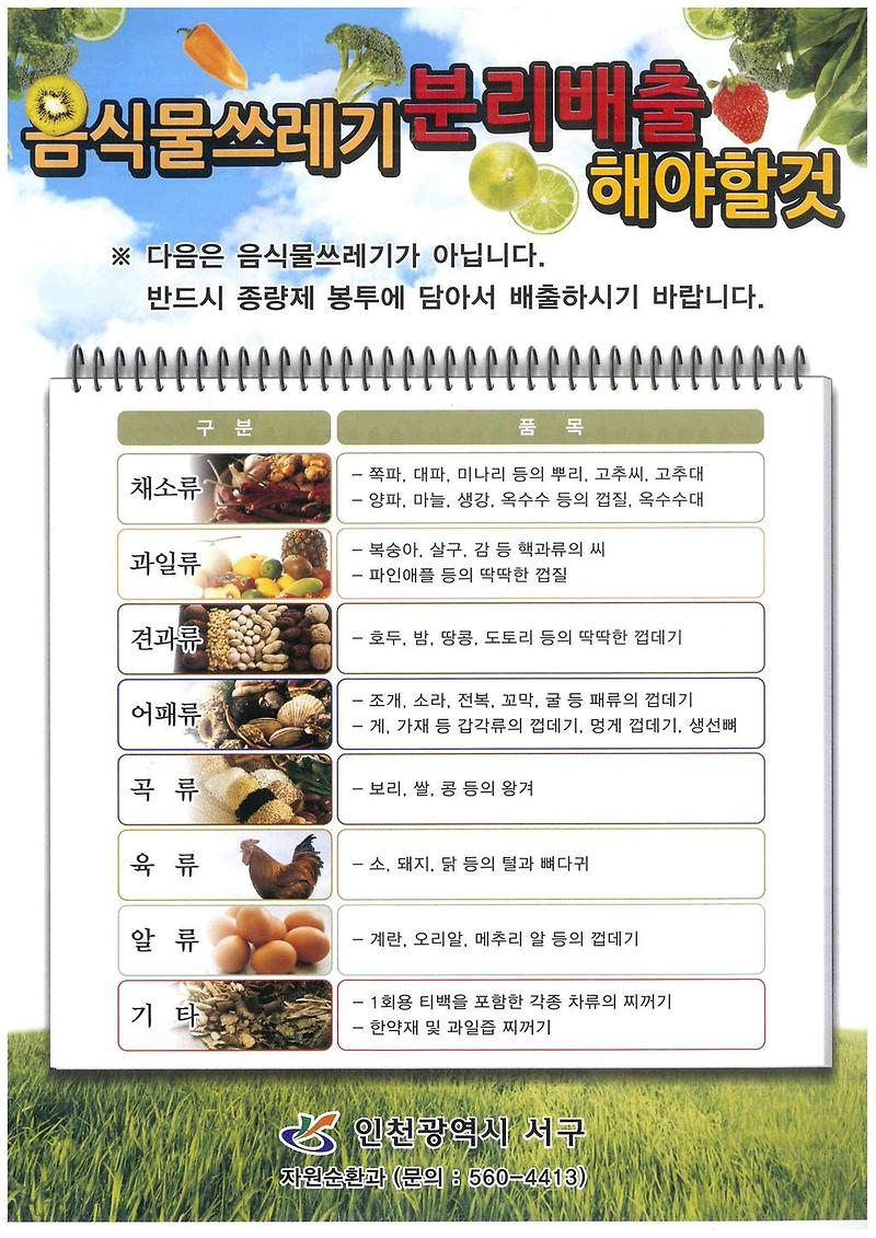 음식물_분리배출.jpg 이미지