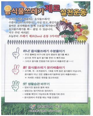 음식물_쓰레기_감량화_안내문.jpg 이미지