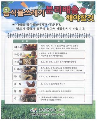 음식물_쓰레기_감량화_안내문2.jpg 이미지