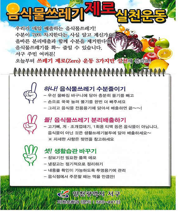 음식물_쓰레기_제로_실천_운동.png 이미지