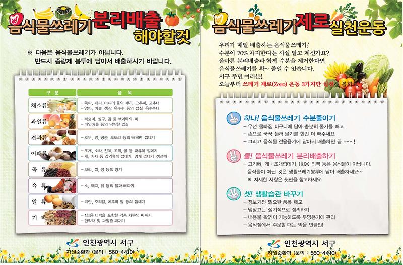 음식물쓰레기감량.jpg 이미지