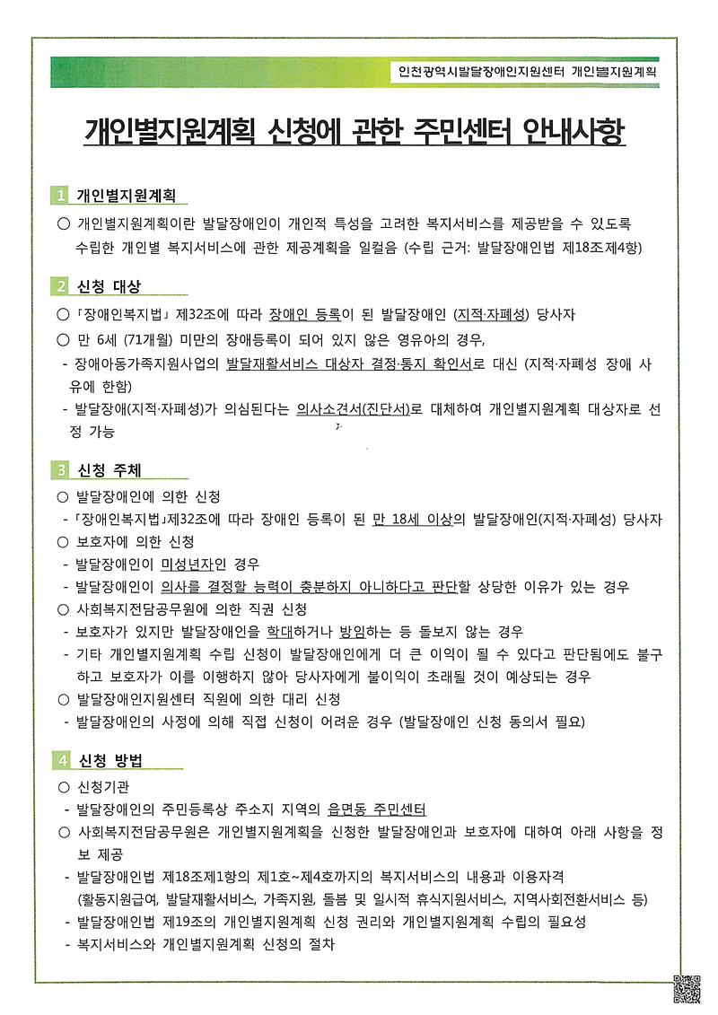 개인별지원계획_신청에_관한_주민센터_안내사항1.jpg 이미지