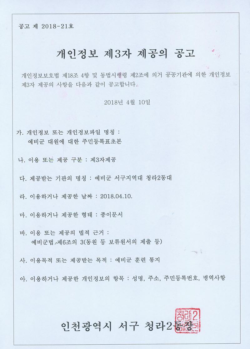 개인정보제3자제공의공고(청라2).jpg.jpg 이미지