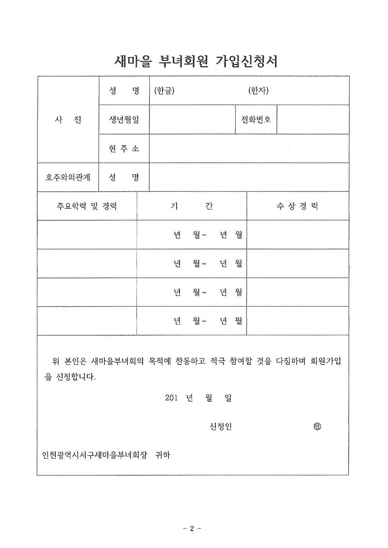 가정2동_새마을_부녀회원_모집_공고문_2.jpg 이미지