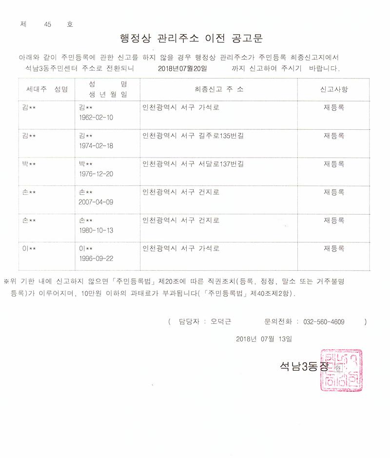 거주불명자_관리주소_이전_1차_공고(20180713).jpg 이미지