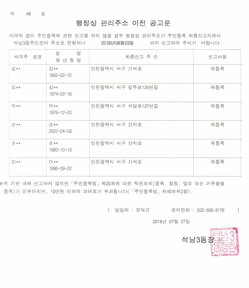 거주불명자_관리주소_이전_2차공고문(20180727).jpg 이미지