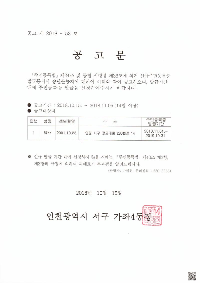 거주불명자_신규주민등록증_발급신청_공고문.jpg 이미지