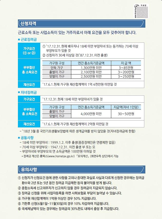 근로장려금2.jpg 이미지