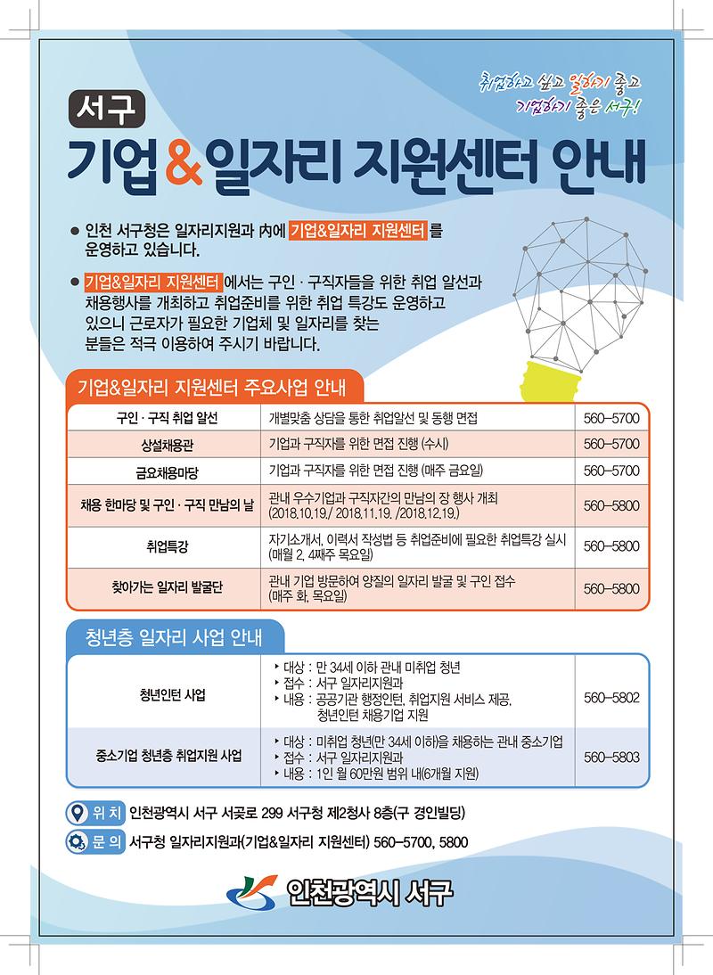 기업일자리_지원센터_전단지.jpg 이미지