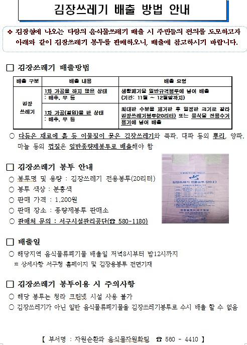 김장쓰레기_배출_방법_안내.jpg 이미지