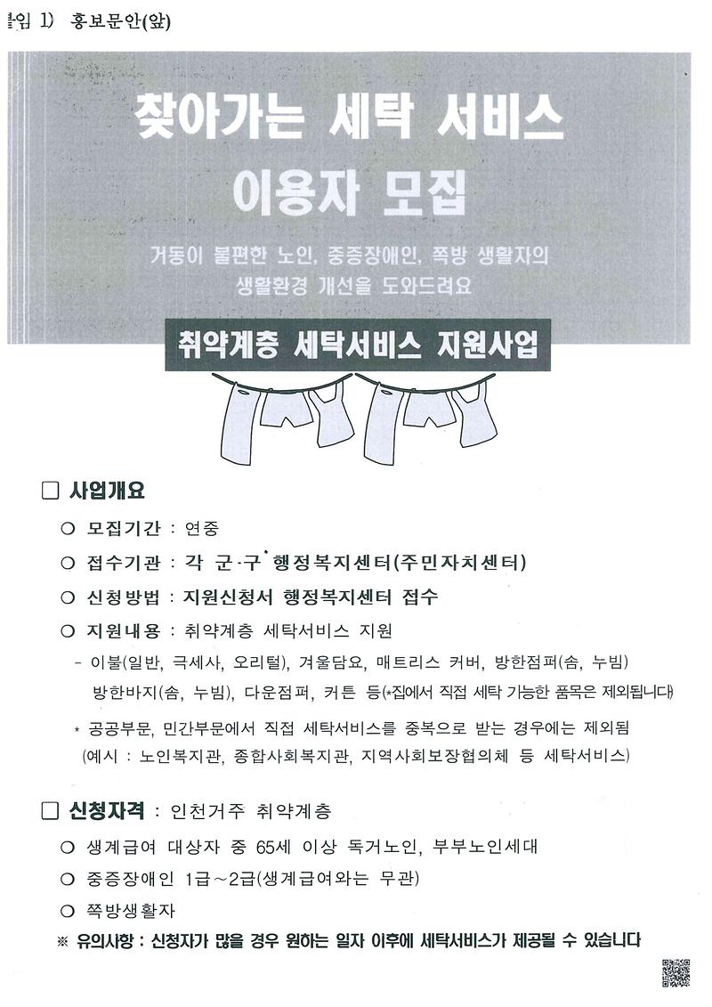 공감세탁서비스_이용자_모집_안내문.jpg 이미지