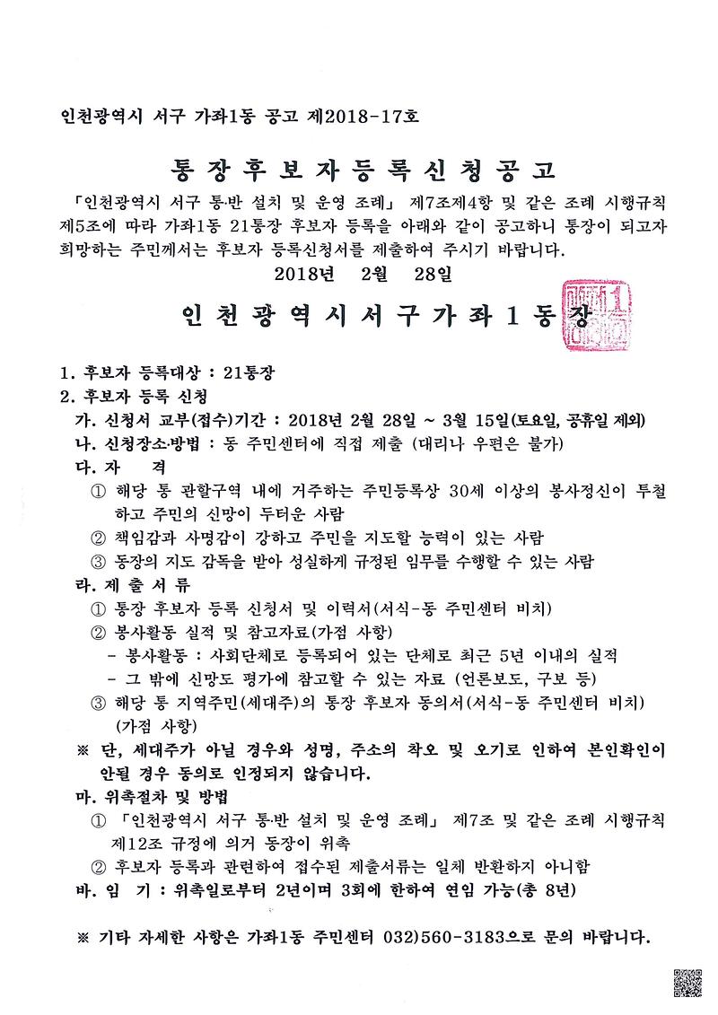 공고문(21통).jpg 이미지