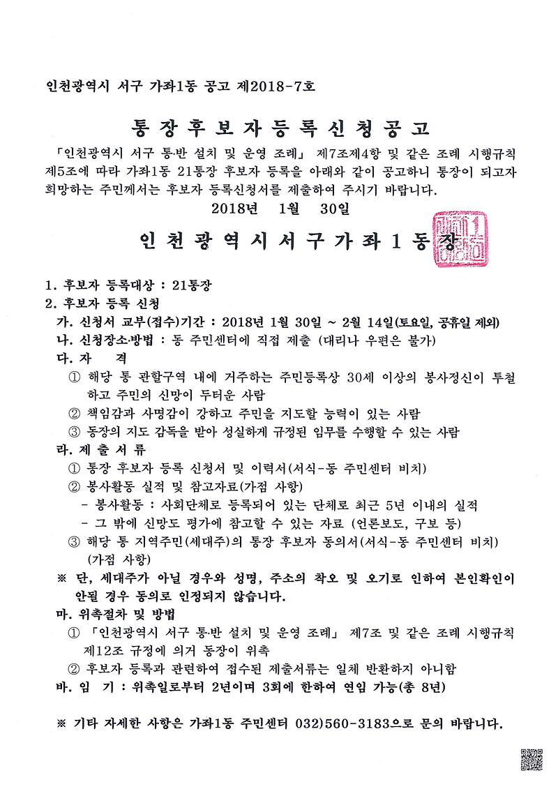 공고문(21통).jpg 이미지