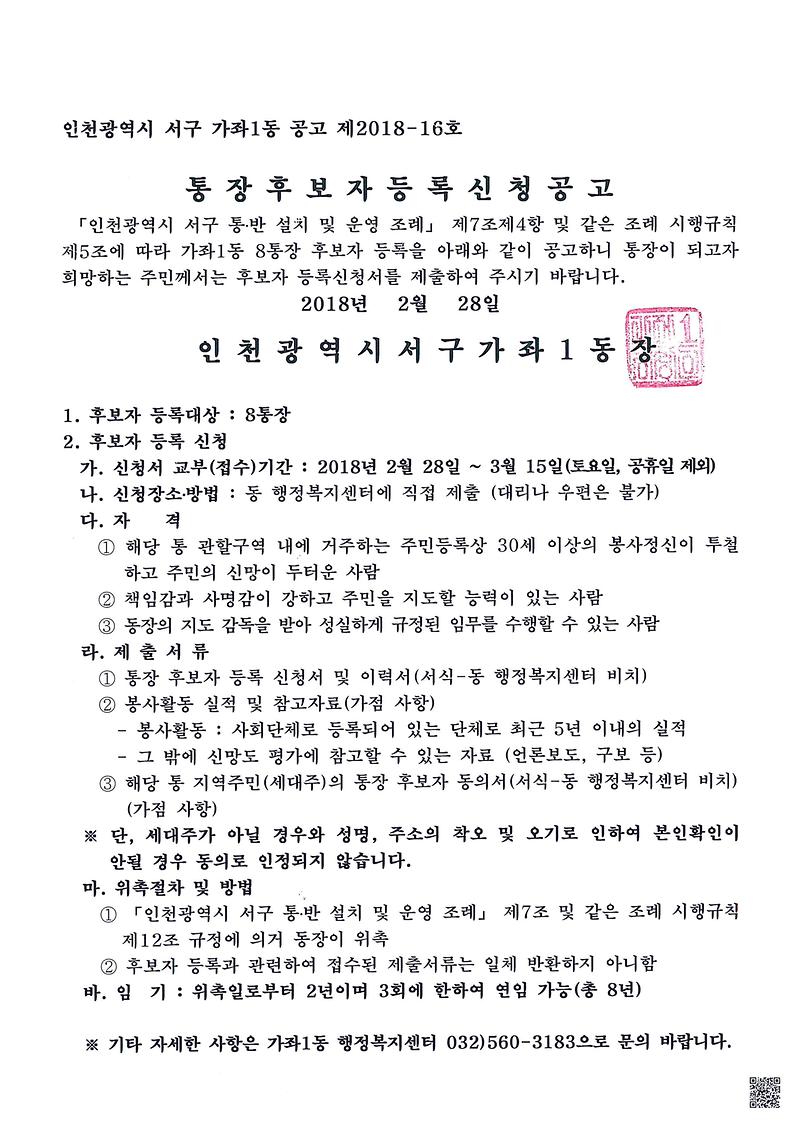 공고문(8통).jpg 이미지