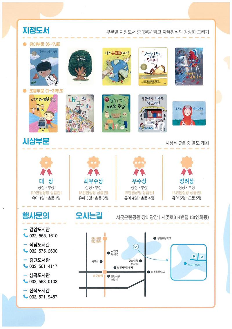 구립도서관_제7회_독후감상화_그리기대회_안내문_2.jpg 이미지