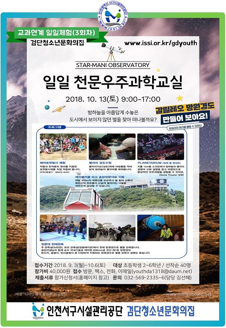 교과연계_일일체험(3차)_홍보물.jpg 이미지