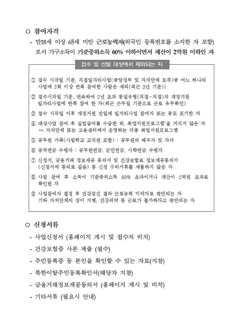 하반기_참여자_모집_2차_공고문002.jpg 이미지