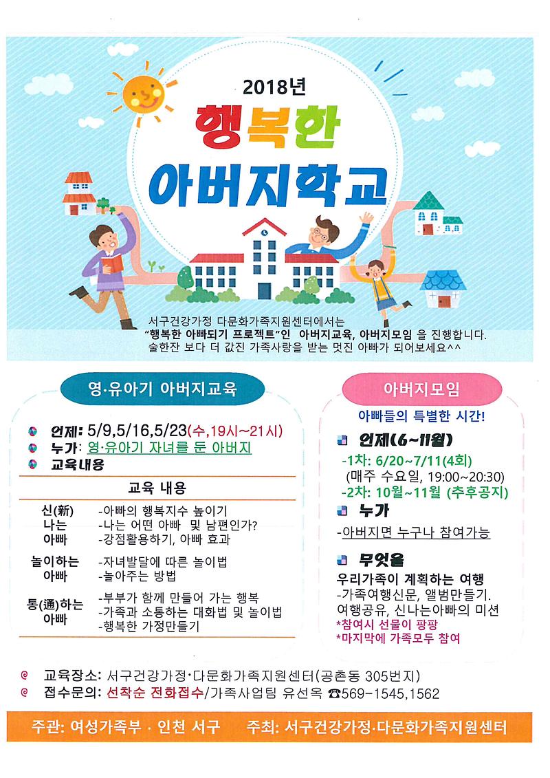 행복한_아버지학교.jpg 이미지